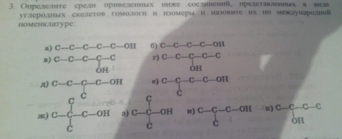 Среди приведенных соединений. Углеродный скелет это гомологи. Гомологи скелеты. Среди приведенных. Разветвленный углеродный скелет.