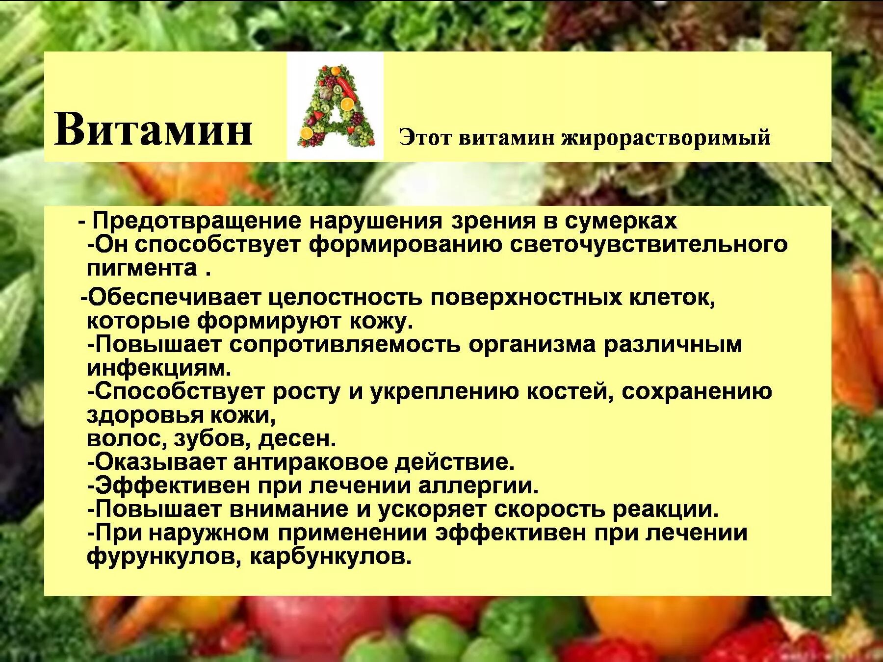 Витамин а для зрения. Жирорастворимые витамины. Витамины презентация. Жирорастворимые витамины презентация. Роль витаминов.