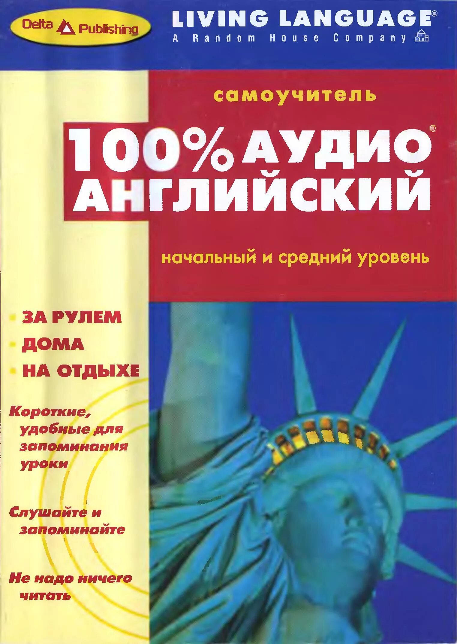 Самоучитель английского языка. Аудио английский. Английский язык разговорный для начинающих самоучитель аудио. 100 Английский начальный уровень. Английский разговорный язык аудио уроки