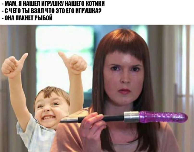 Микрофон прикол. Мемы с микрофоном. Нашла самотык мамы. Девочка нашла мамину игрушку. Нашла мамину игрушку.
