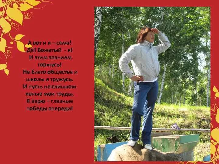Рассказы про вожатую