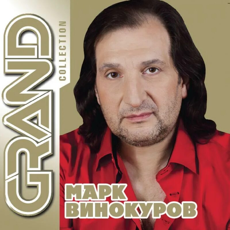 Mark collection. Винокуров певец.