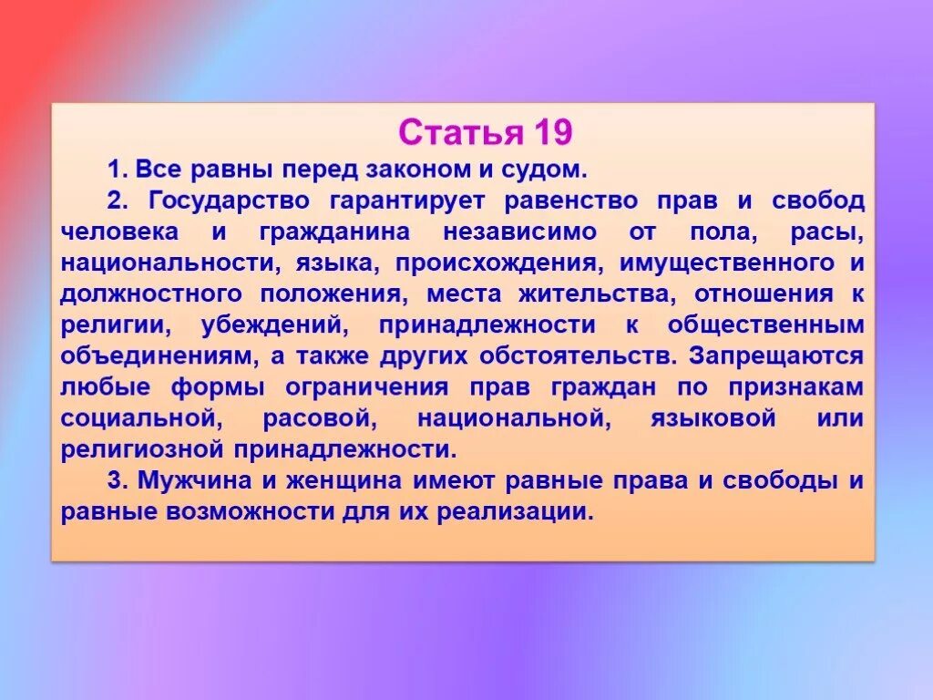 Статья. Статья 19 Конституции РФ. Статья 19. Статьи про равенство.