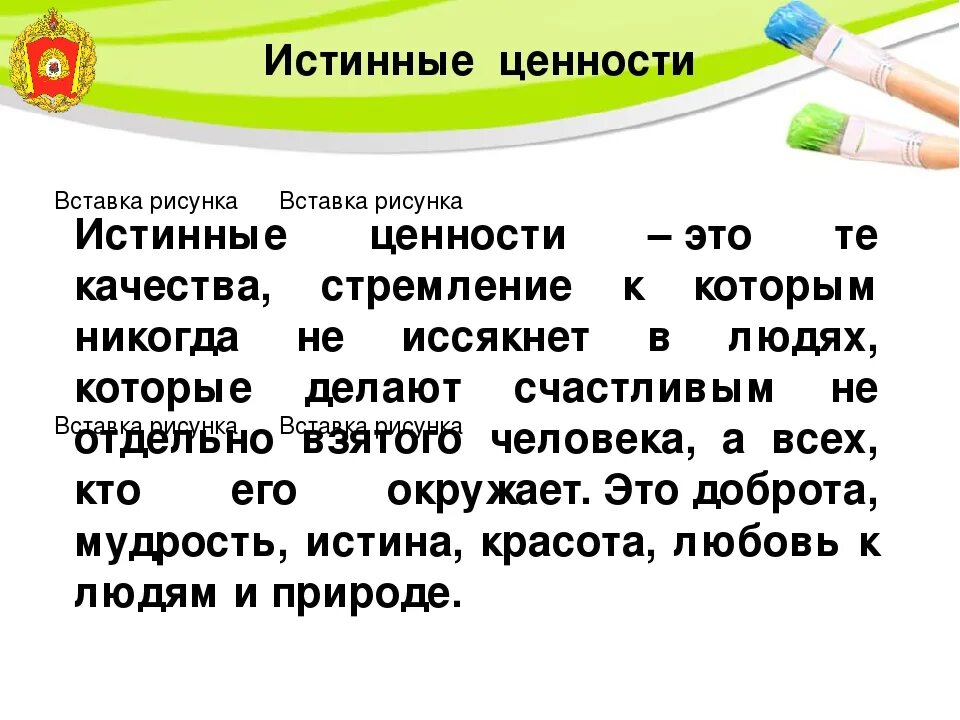 Пример жизненных ценностей сочинение 9.3