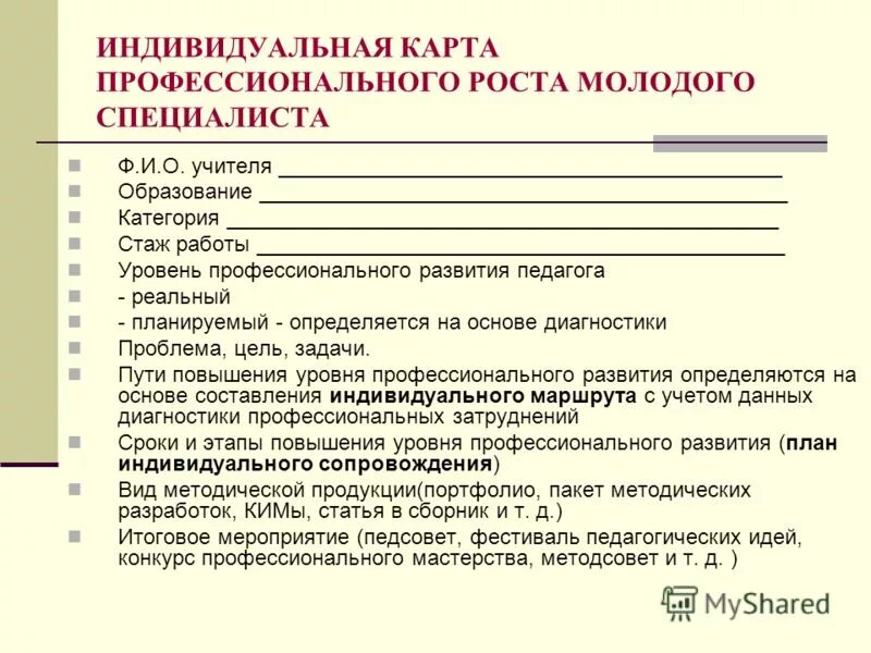 Ведение классного журнала требования и рекомендации. Рекомендации по заполнению приложений. Задачи рекомендаций. Отчетность по управлению рисками. Заполнение резюме на портале работа в россии.
