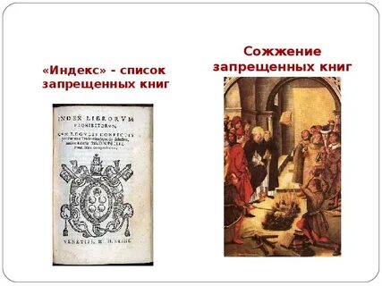 Запрещенные католические книги