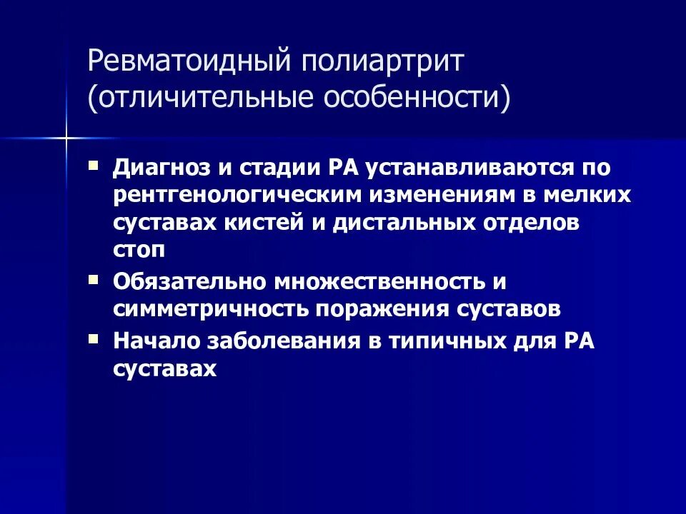 Ревматоидный артрит обследование. Ревматоидный артрит симметричность. Клинические проявления ревматоидного полиартрита. Ревматизм полиартрит диагностика.