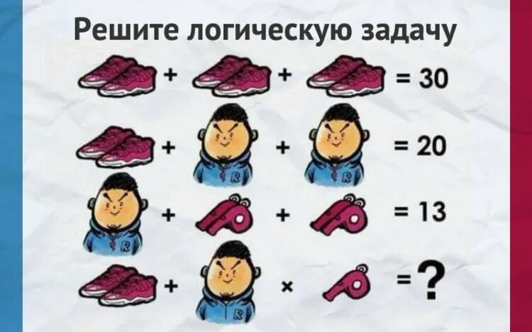 16 4 3-1 правильный ответ. Реши задачу 30 20 13. Реши задачу 30 20 13. Логические задачи кроссовки. Головоломки решать.