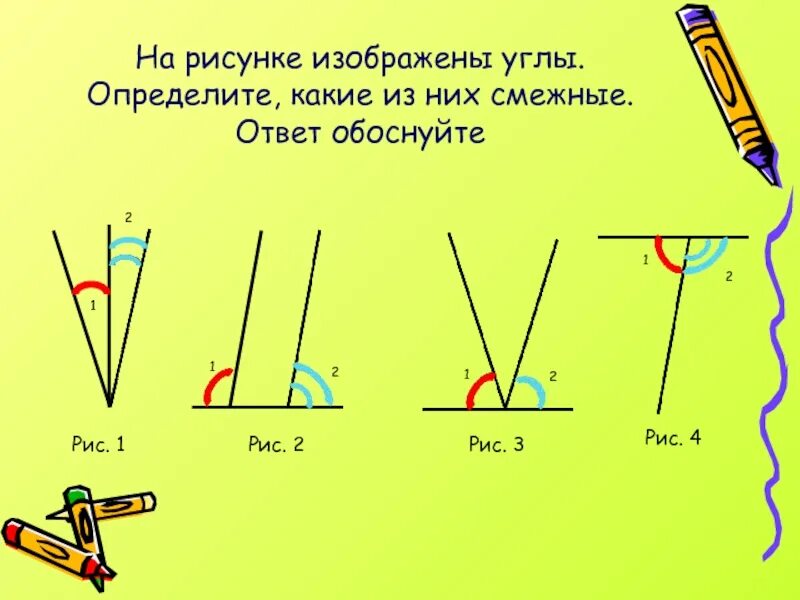 Смежный угол изображен на рисунке. Смежные и вертикальные углы 7 класс. Какие углы изображены на рисунке. Изобразить угол. Смежные углы изображены на рисунке.