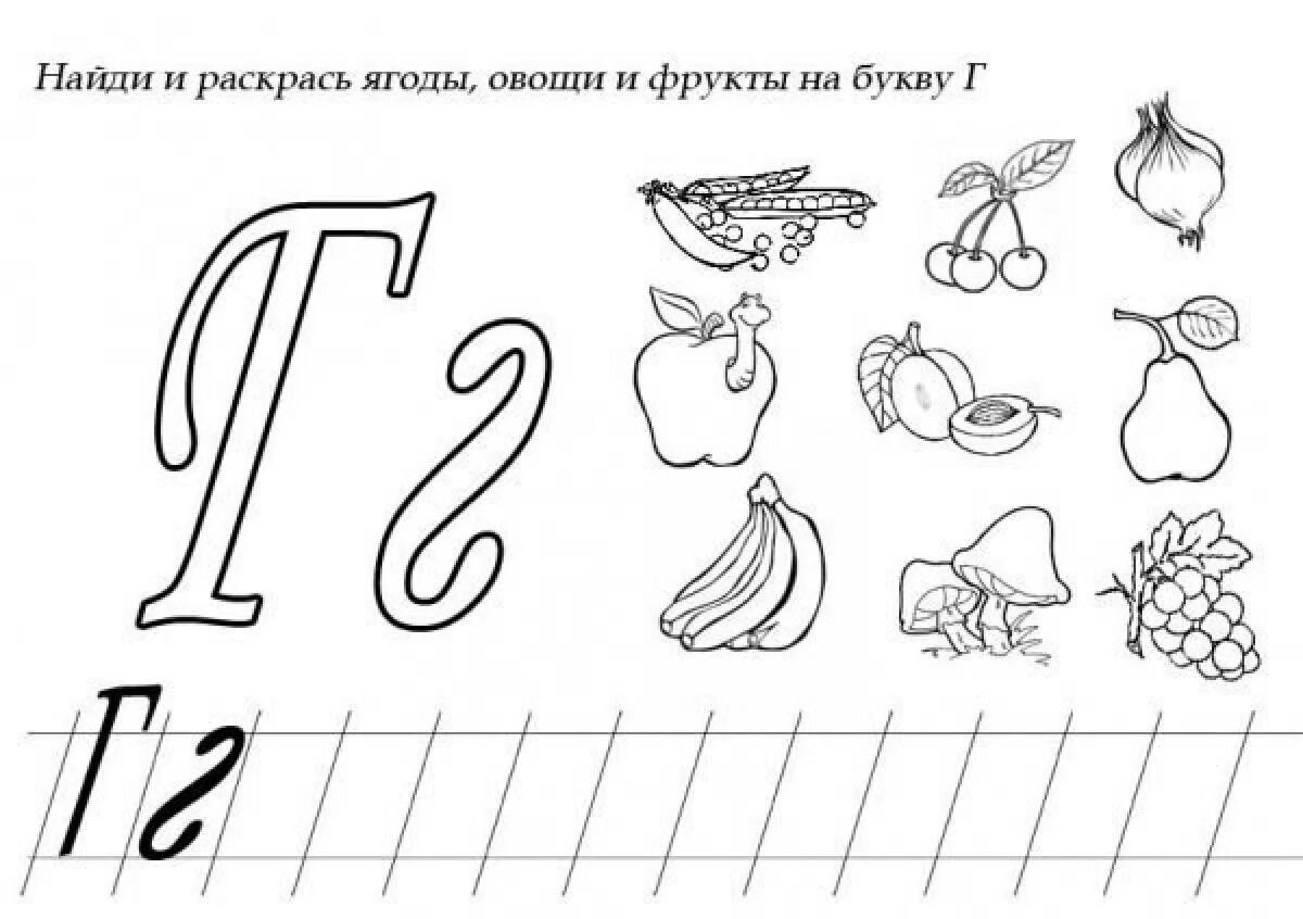 Слова на букву г 6 букв. Буква г задания. Задания для изучения буквы г. Буква г задания для детей. Буква г для дошкольников.