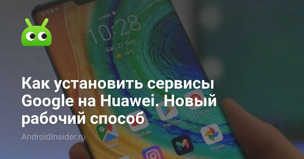 Как установить Google сервисы на Huawei. Как установить Google сервисы на Huawei p40 Lite. Последний Huawei с гугл сервисами. Как установить Google Play на планшет Huawei MATEPAD we. Установить гугл на андроид хуавей