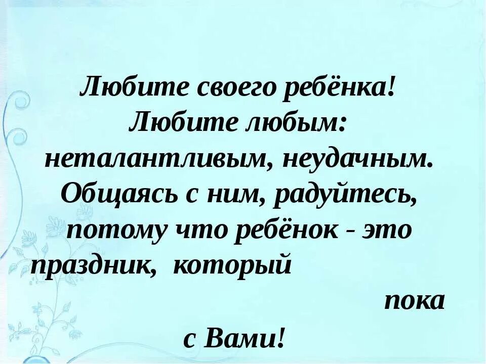 Как нужно любить детей. Любите своего ребенка. Люби своих детей. Обожаю своих детей. Любите своего ребенка любым.