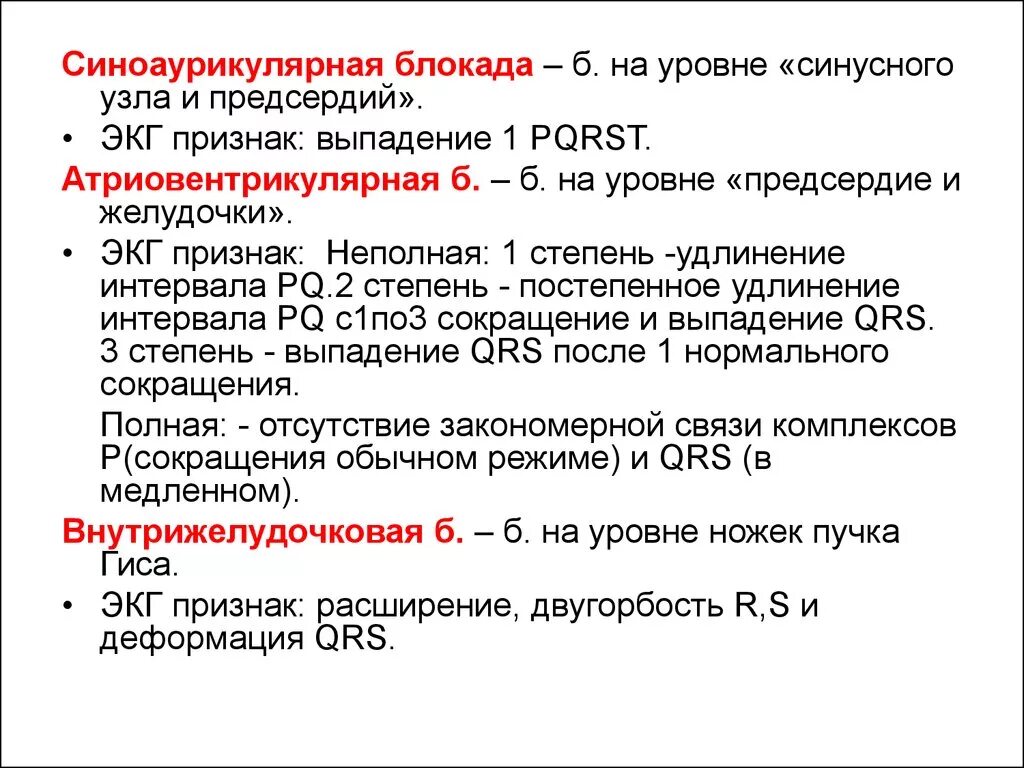 Блокада узла. Синоаурикулярная блокада на ЭКГ. Синоаурикулярная блокада 1 степени на ЭКГ. Признаки синоаурикулярной блокады. Синоаурикулярная блокада 2 степени на ЭКГ.