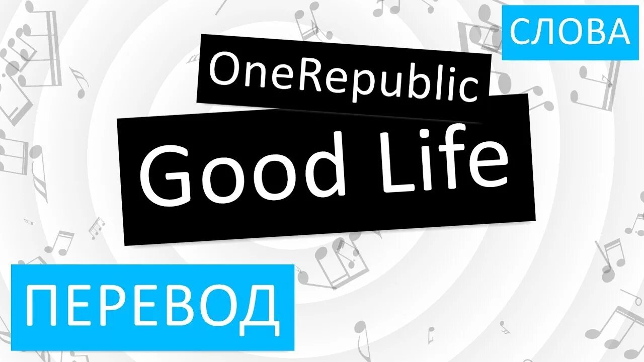 Слова со словом life. Good перевод на русский. Life перевод. Best перевод. Life's good перевод.