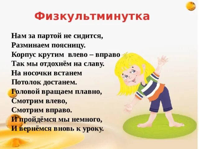 Физкультминутка. Физкультминутки для начальной школы. Физкультминутка 3 класс. Физминутка на уроке.