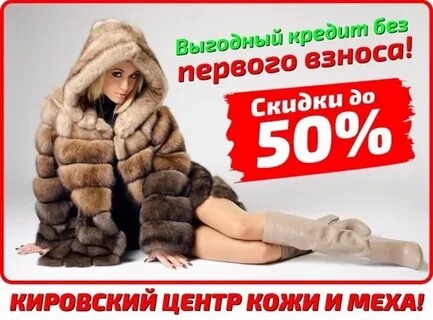 Распродажи киров