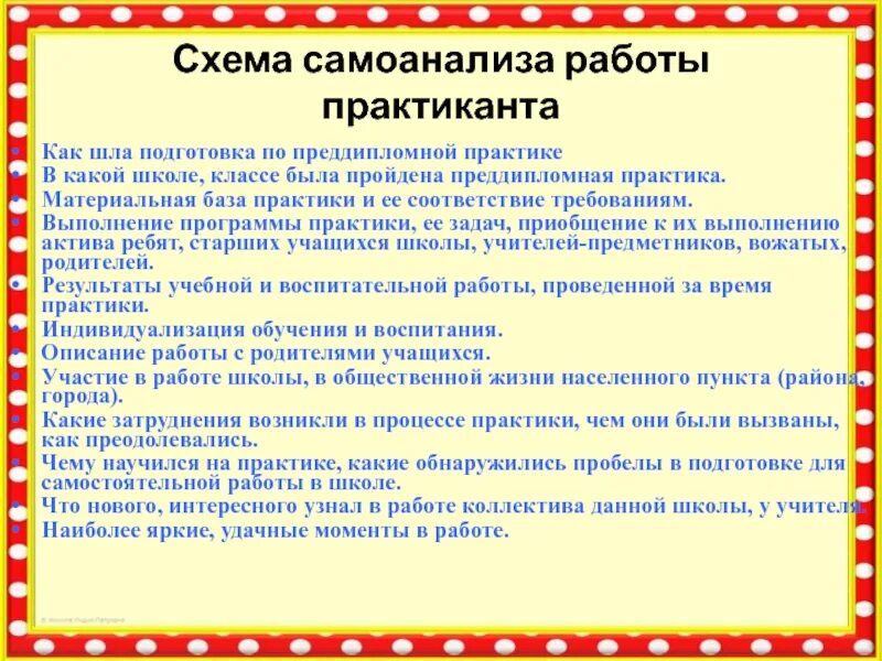 Самоанализ деятельности практиканта. Задачи практики. Самоанализ результатов практики. Самоанализ деятельности практиканта. Задание на практику.