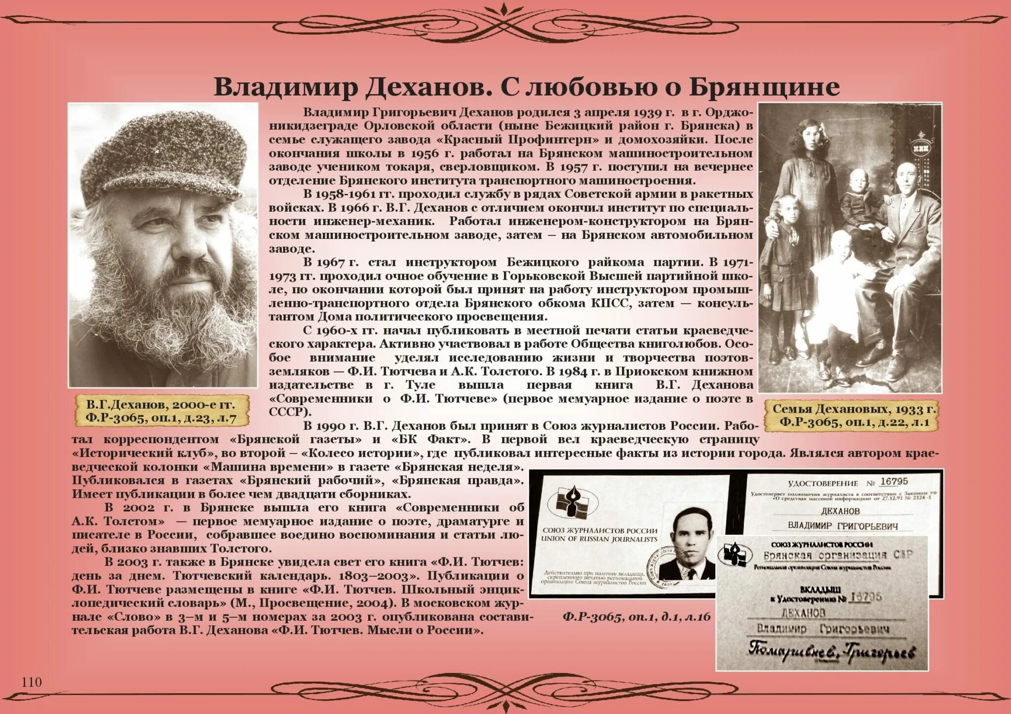 Брянский государственный архив сайт. Брянский государственный архив сайт. Архив брянской области. Госархив брянской области. Брянский архив сотрудники.