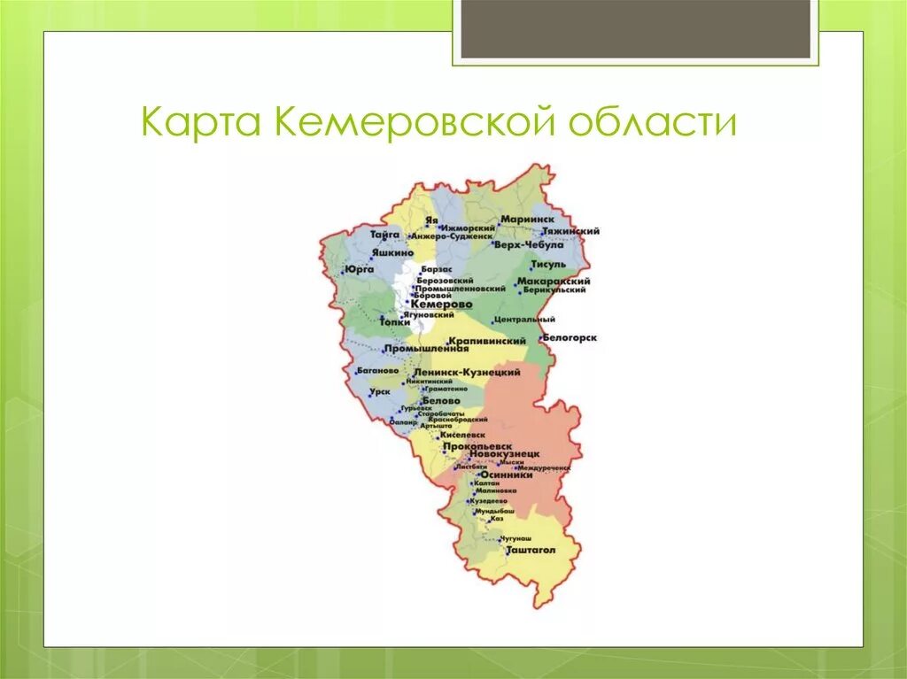 Границы Кемеровской области на карте. Карта Кемеровской области. Географическая карта Кемеровской области. Карта Кемеровской области Кузбасса.