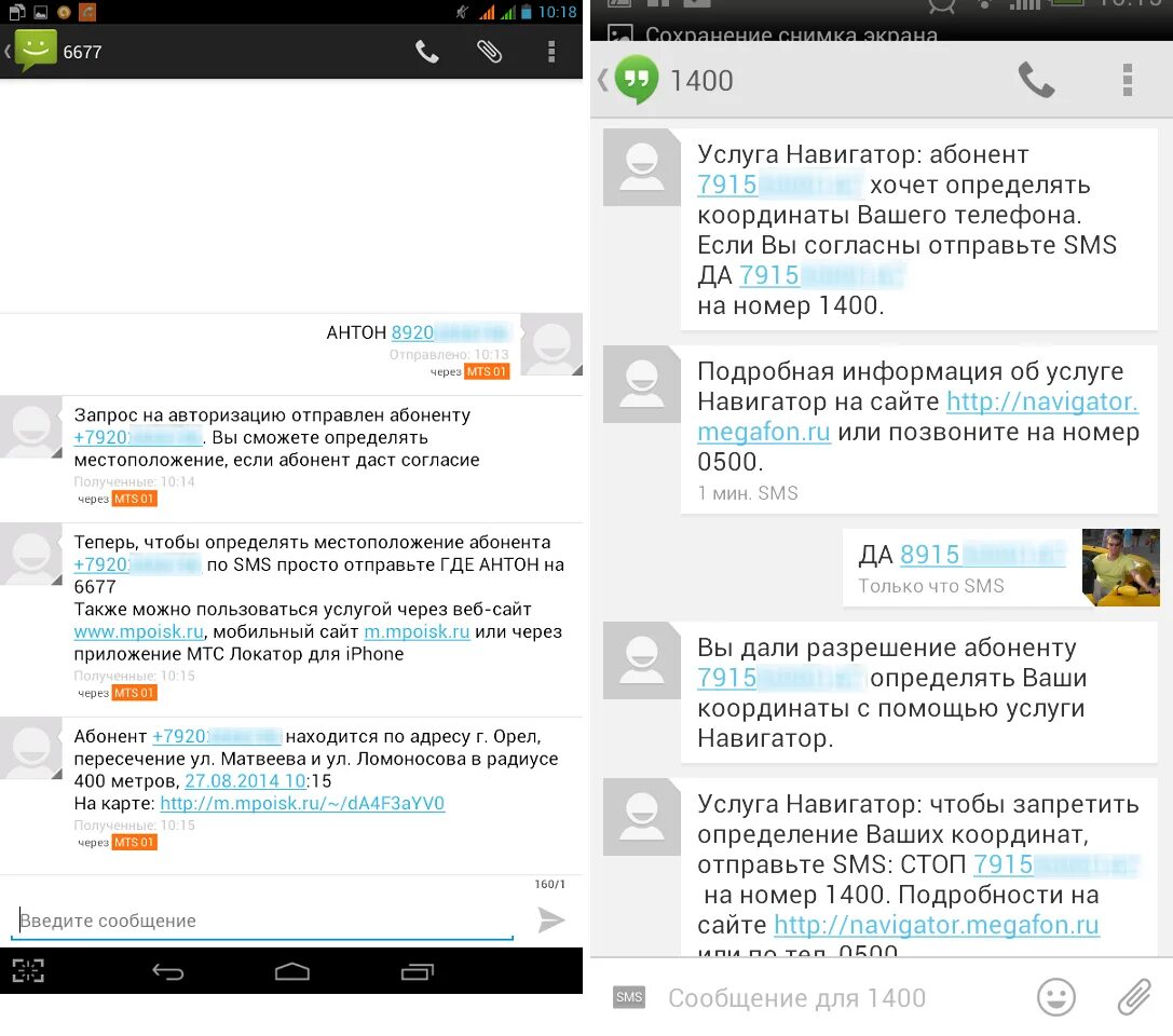 Как отключить локатор. Как отключить локатор