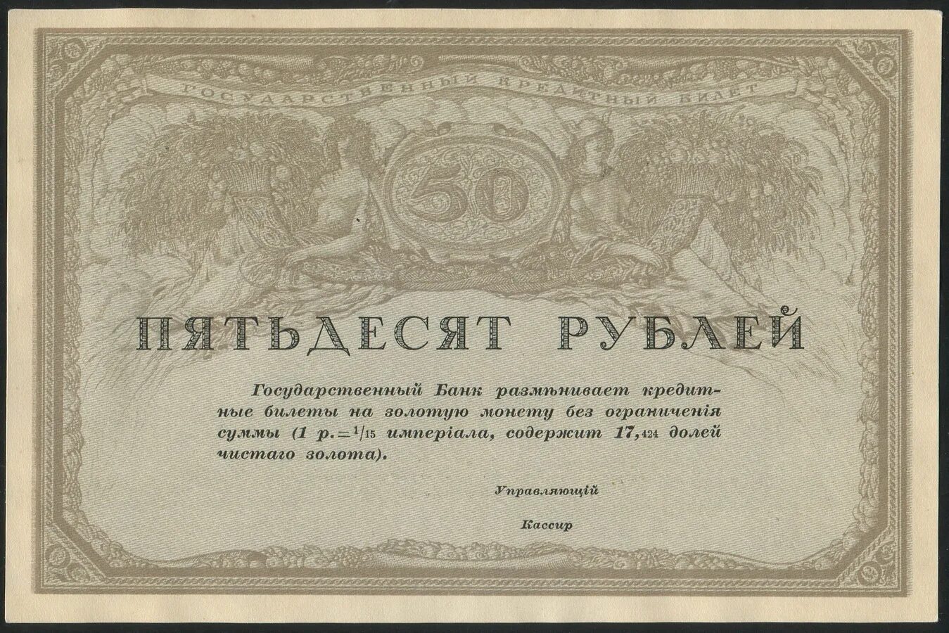 Ссср 1923 год. 25 рублей 1918 дальний восток. Двадцать пять рублей. 50 рублей 1923. 100 червонцев.