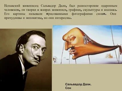 Сальвадор дали цитаты