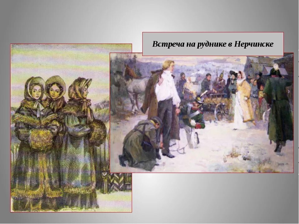 Жена в сибири. Жёны декабристов имена портреты и судьбы. Жена в сибири. Жены декабристов некрасов. Жены декабристов звезда пленительного счастья.