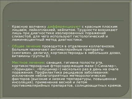 Красный лишай препараты