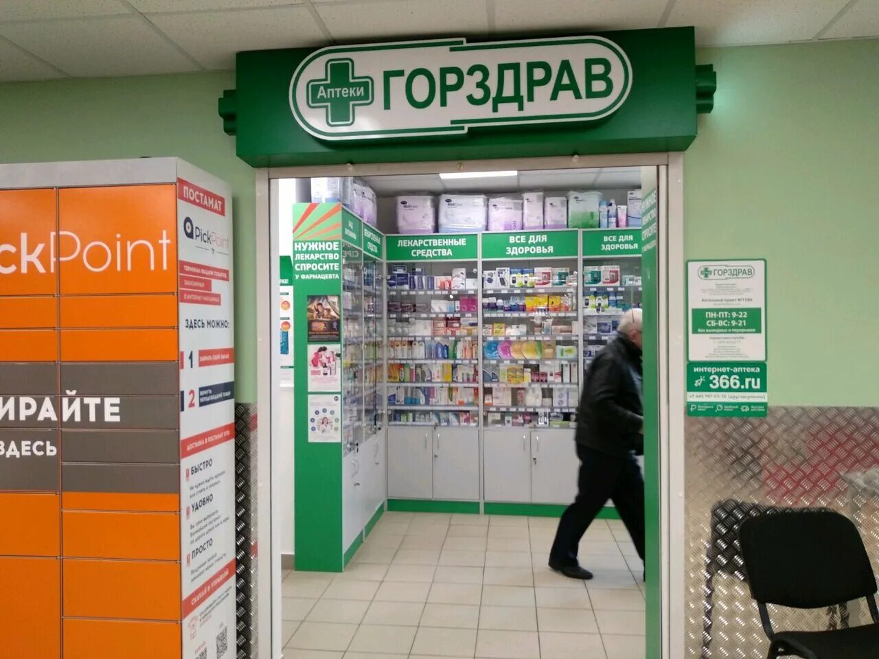 аптека горздрав официальный сайт. горздрав запись к врачу. горздрав аптека москва. горздрав предстоящие. карта аптеки горздрав.