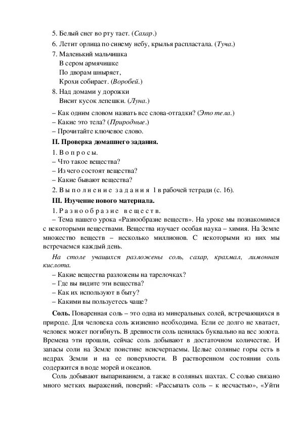 Тест разнообразие веществ 3 класс окружающий мир. Тест разнообразие веществ 3 класс окружающий мир