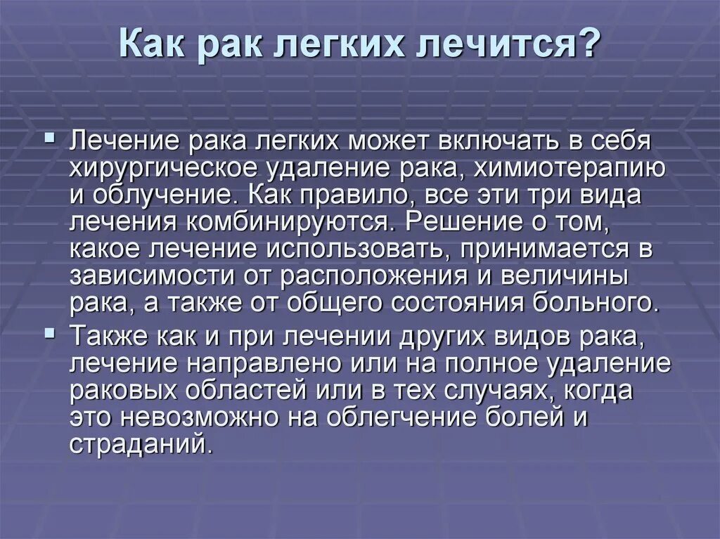 Можно излечить рак