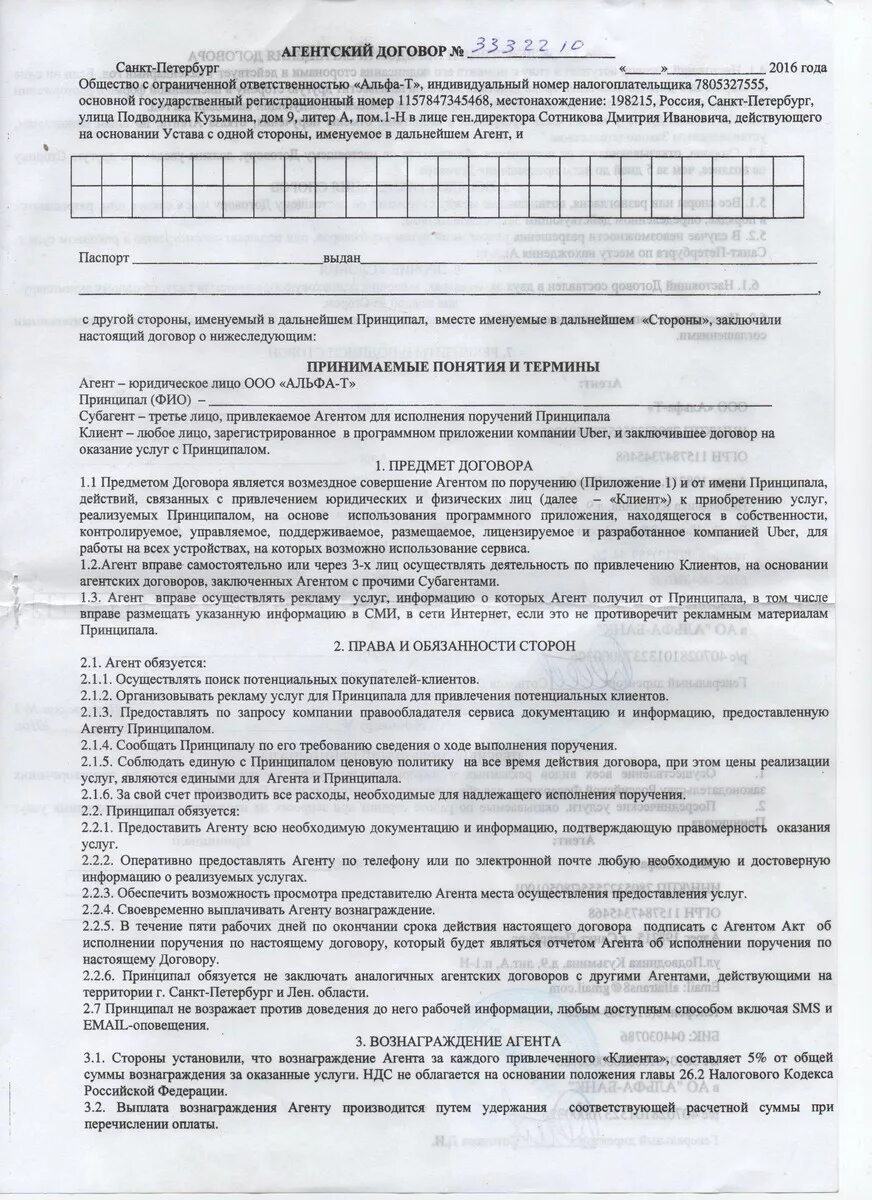 Агентский договор на поиск клиентов. Договор агентирования пример. Агентский договор пример. Агентский договор на оказание услуг образец. Посреднический договор на оказание услуг.