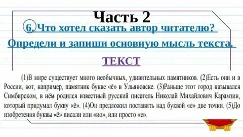Основная мысль текста что такое свобода впр. Основная мысль текста что такое свобода впр