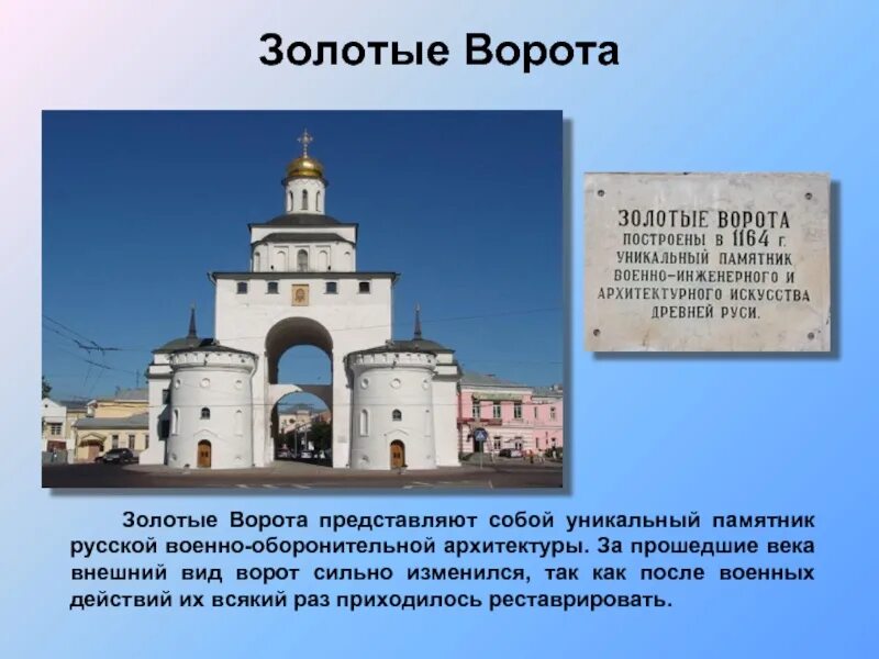 Золотые ворот книга. Золотые ворота во Владимире презентация. Золотые ворота во Владимире краткое описание.