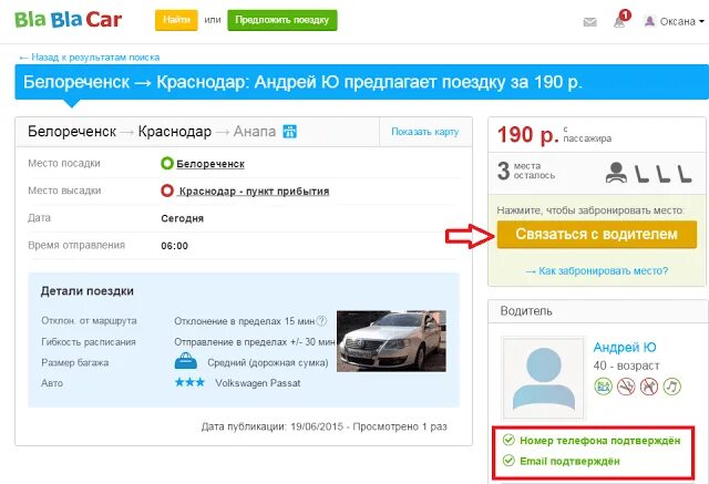 Номер водителя можно. Бла бла кар. Блаблакар машина. Попутную машину для поездки.