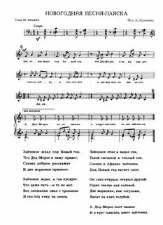 Новогодние игру текст песни