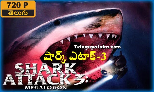 Акулы 3 мегалодон 2002. Акулы 3 мегалодон 2002. Мегалодон 2002. Атака акулы 3 мегалодон. Мегалодон фильм 2002.