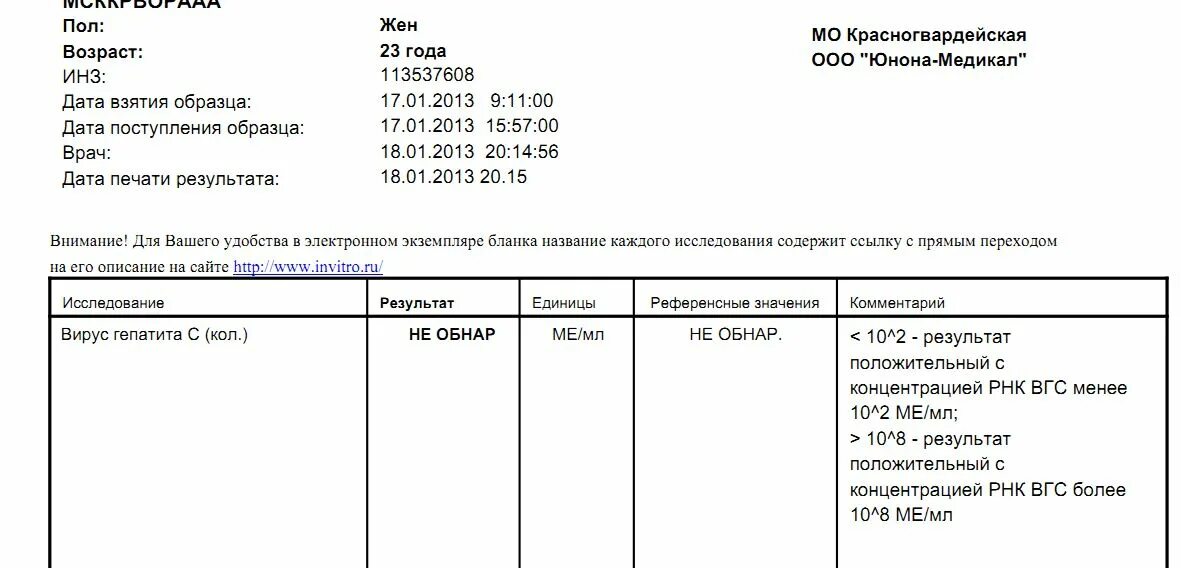 Тест показывает положительный а хгч отрицательный. Хгч анализ схема. тест на беременность хгч на ранних сроках. фото анализа хгч при беременности на ранних.