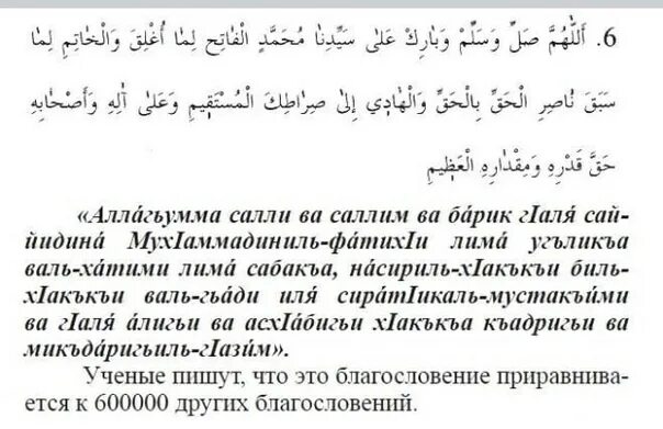 Салават молитва. Салават слова молитвы. Салават Пророку Мухаммаду. Салават Пророку Мухаммаду Фатиха. Салават аль фатих