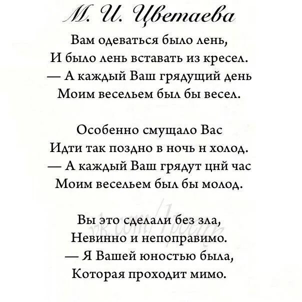 Стихотворение цветаевой слезы. Стихи Цветаевой вам одеваться было лень. Цветаева стихи. Стихи Цветаевой лучшие.