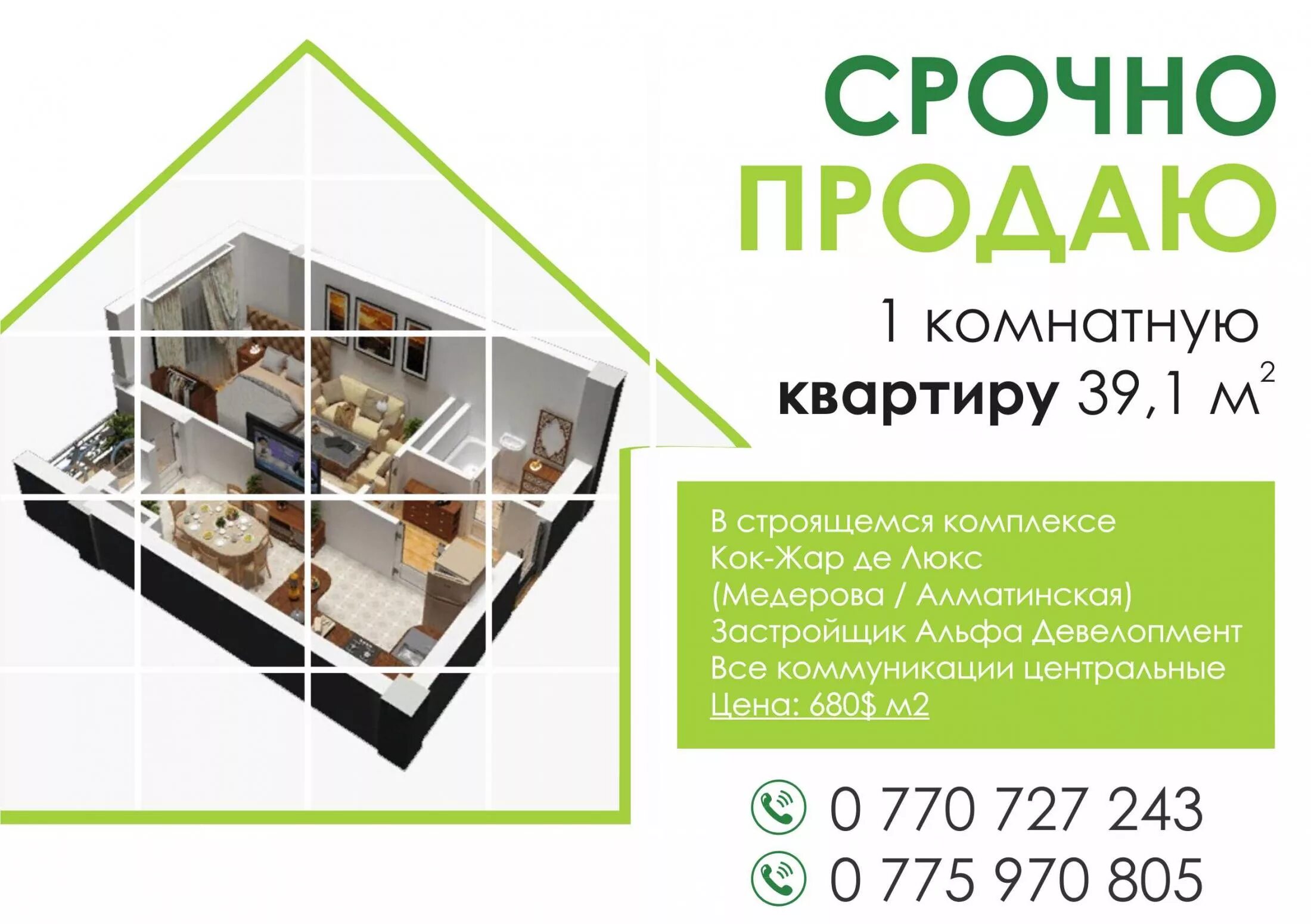 Продается квартира реклама. Продается квартира. Однокомнатная квартира продаётся реклама. Продам квартиру. Сайты бесплатных объявление квартиру