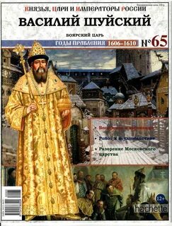 Великие князья и цари российские