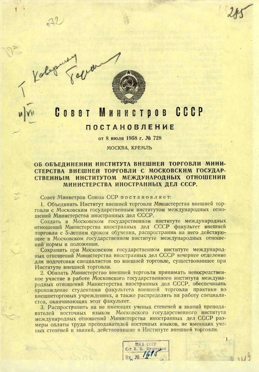 Совет министров СССР 1947 постановление. Постановление Совмина СССР 590 от 08.08.1972. 1958 Закон об образовании. Постановление совета министров СССР об открытии МГУ 1953 Г.