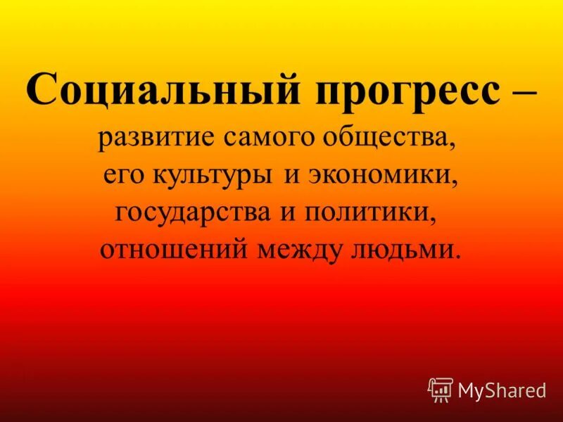 Само общество. Само общество