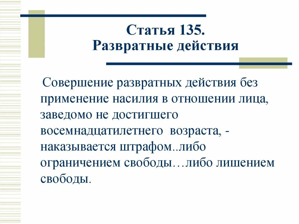 135 статья 3