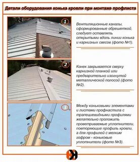 Как выровнять листы на крыше