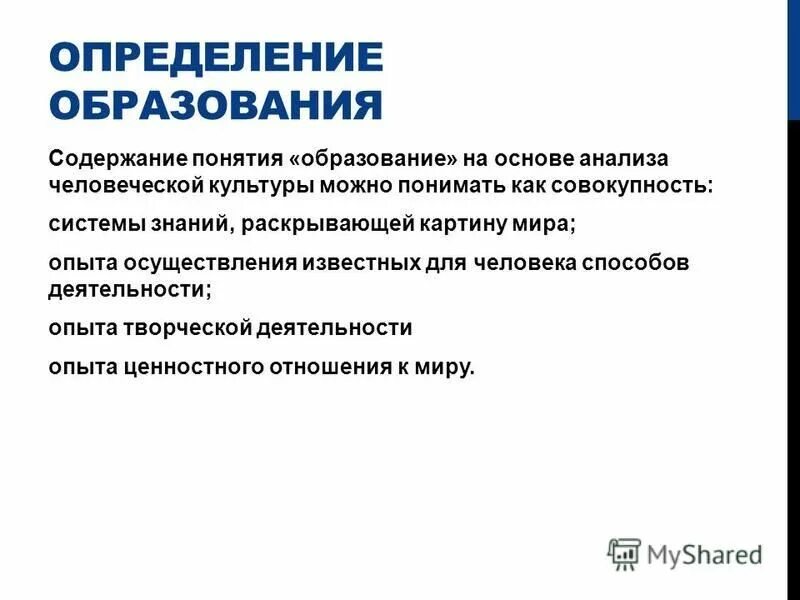 Содержание понятия воспитание