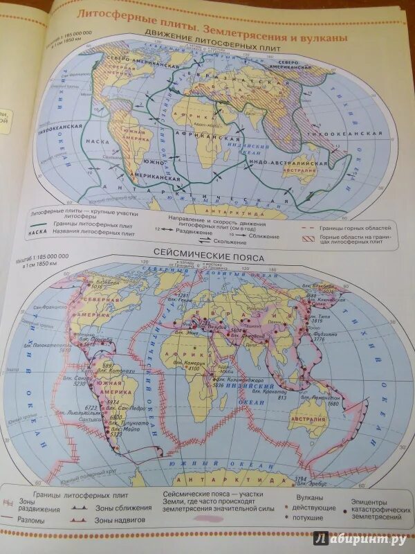 Атлас по географии 5 класс стр. Атлас литосферных плит 6 класс. Атлас по географии литосферные плиты. Атлас 5 класс. Атлас 6 класс литосфера.