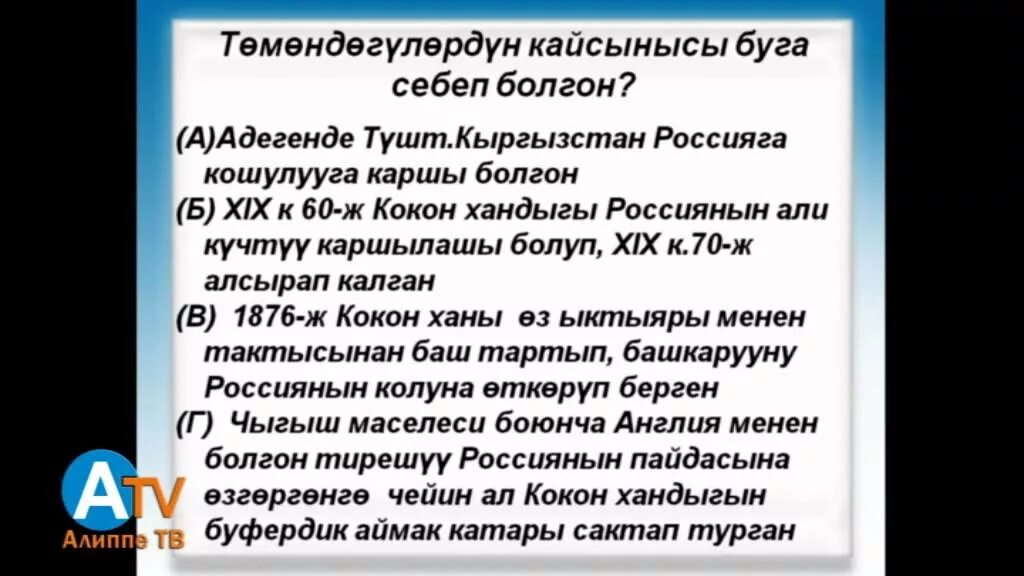 Информатика 7 9 кыргызча. Тарых тест. Аналогия тест кыргызча. Тест суроолор. Тарых тест 9 класс.