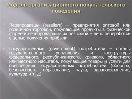 Правительство и потребители